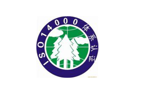 ISO14000认证目录