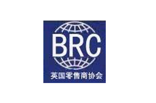 BRC认证目录